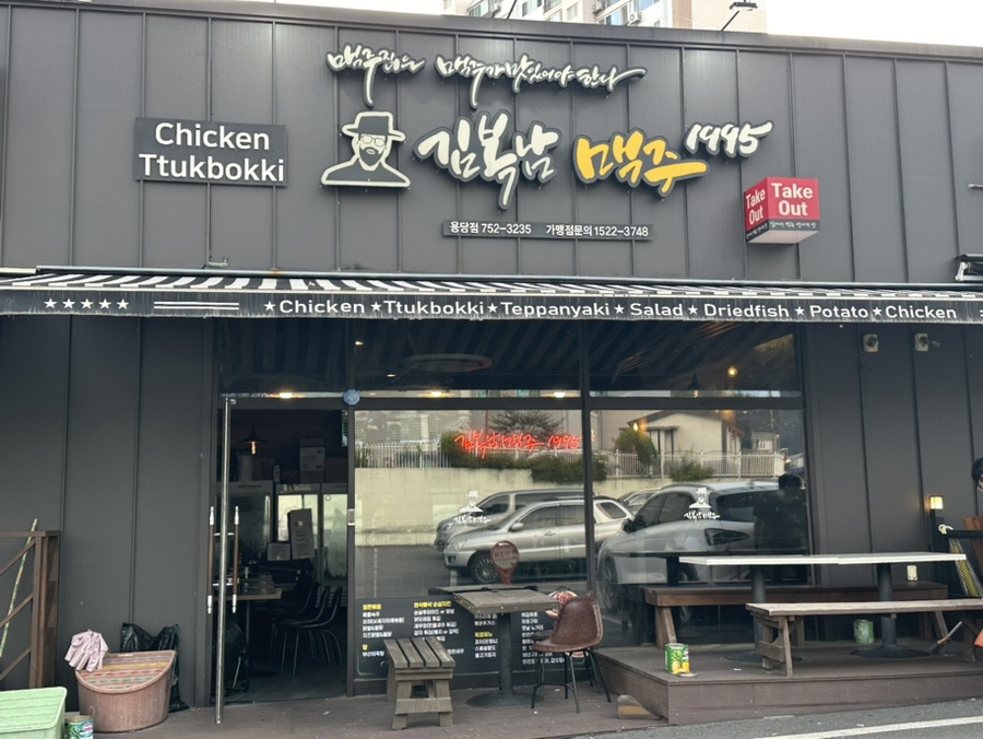 김복남맥주 용당점 이미지