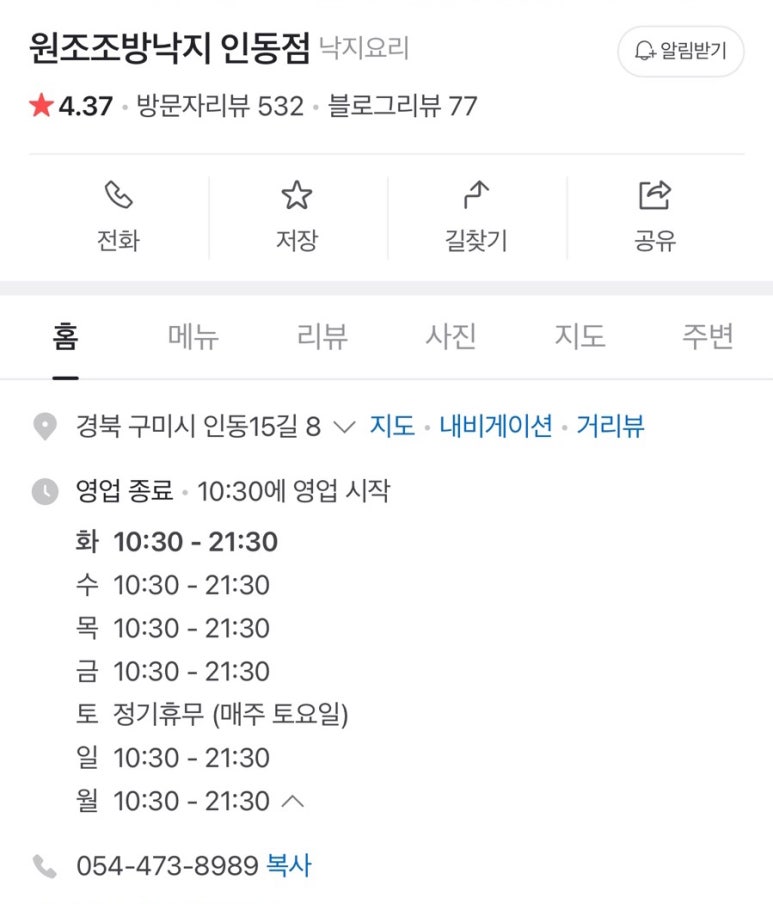 원조조방낙지인동점 이미지