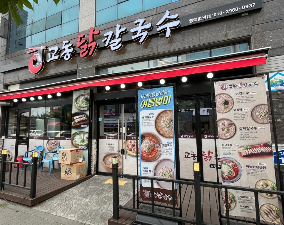 평택칼국수 법원점 이미지