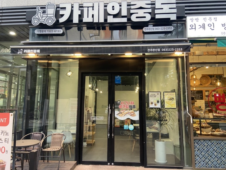 카페인중독전주 이미지