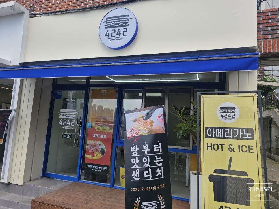 4242샌드위치 인제대점 이미지