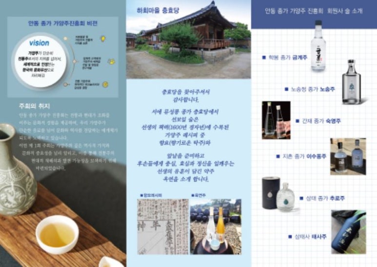 안동종가가양주진흥회 이미지