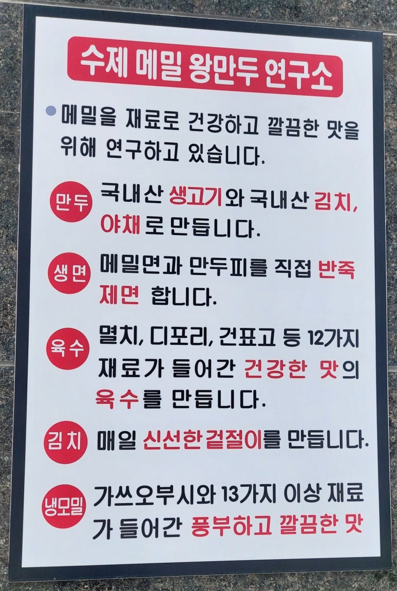 메밀왕만두연구소 이미지