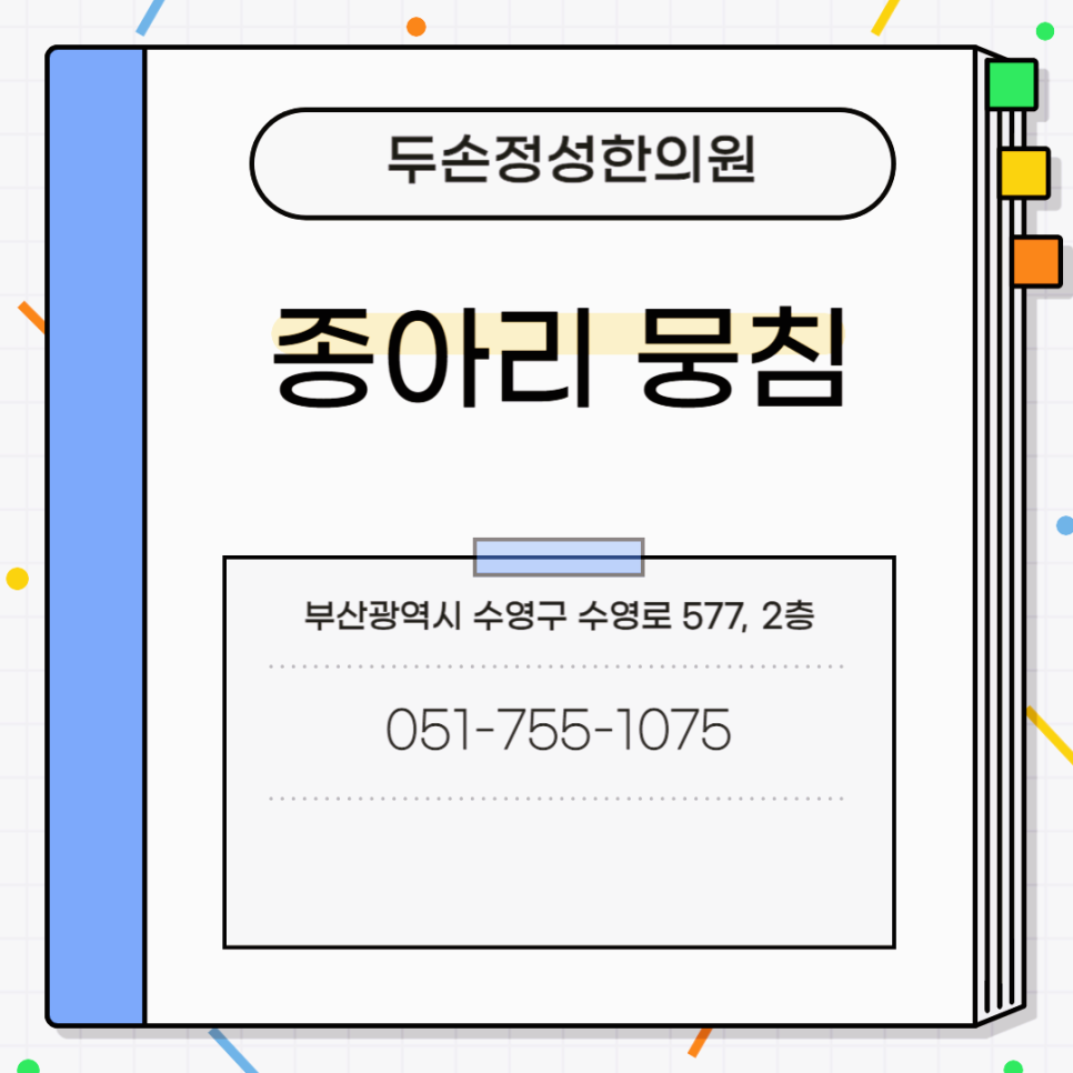두손정성한의원 이미지