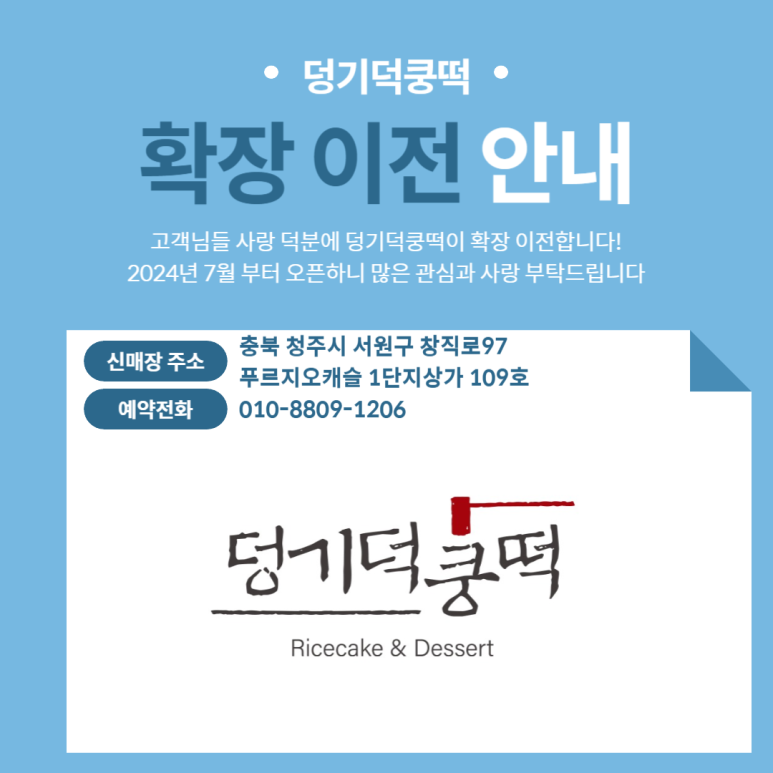 덩기덕쿵떡 이미지
