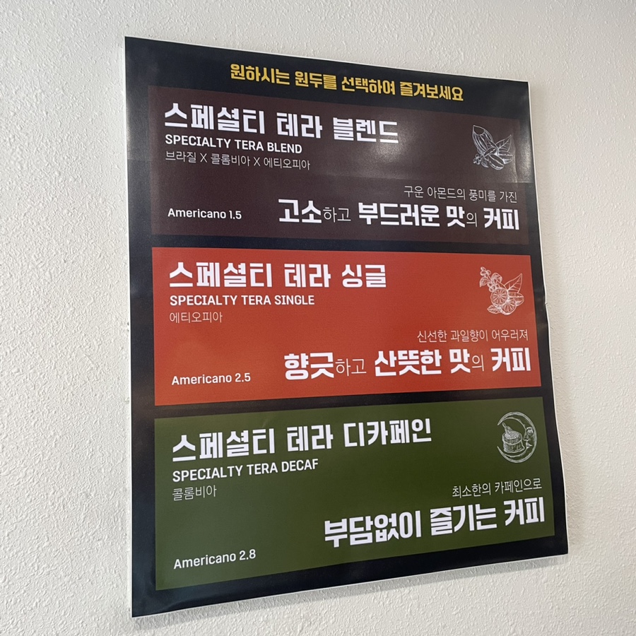 테라커피 역곡북부역점 이미지
