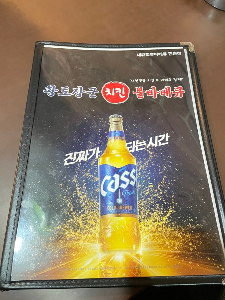 황토장군치킨바베큐 이미지