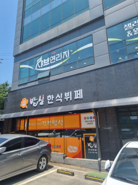 밥심한식뷔페 이미지
