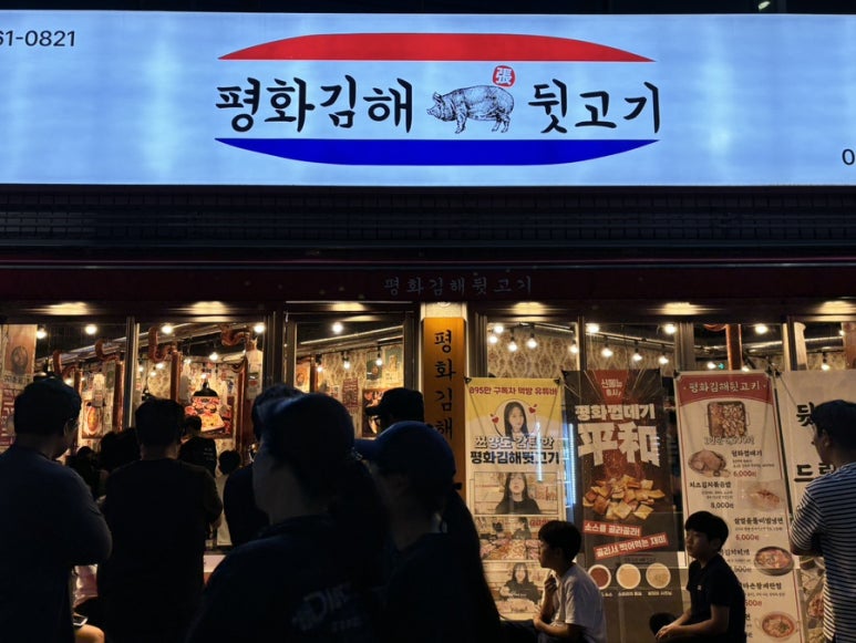 평화김해뒷고기경산 이미지