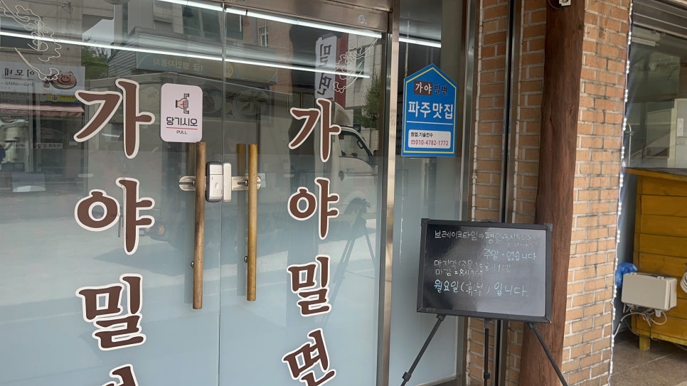 가야밀면직영점 이미지