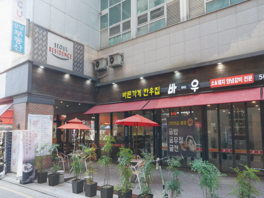 바우한우 이미지