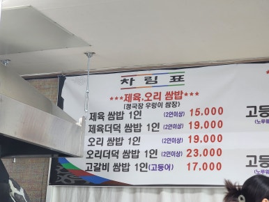 자유로 쌈밥 이미지