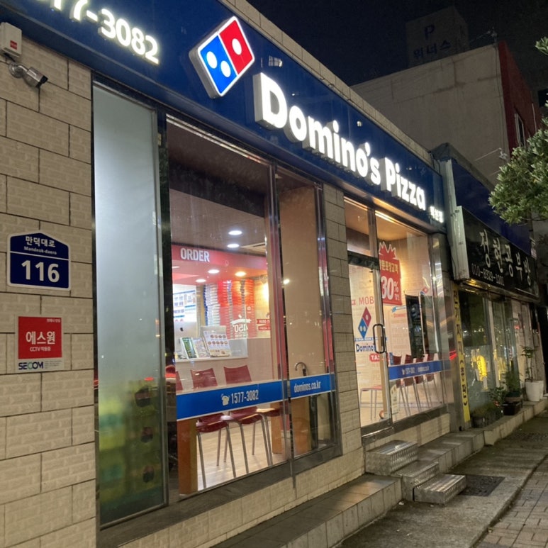 도미노피자덕천점 이미지