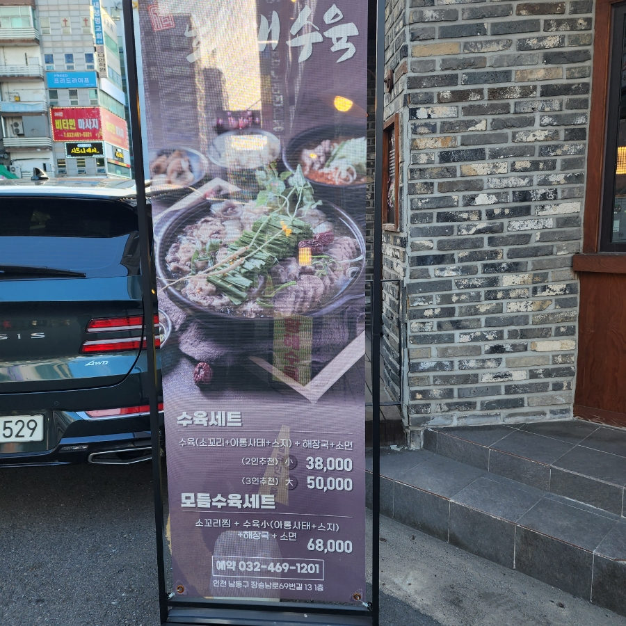 황해수육만수점 이미지