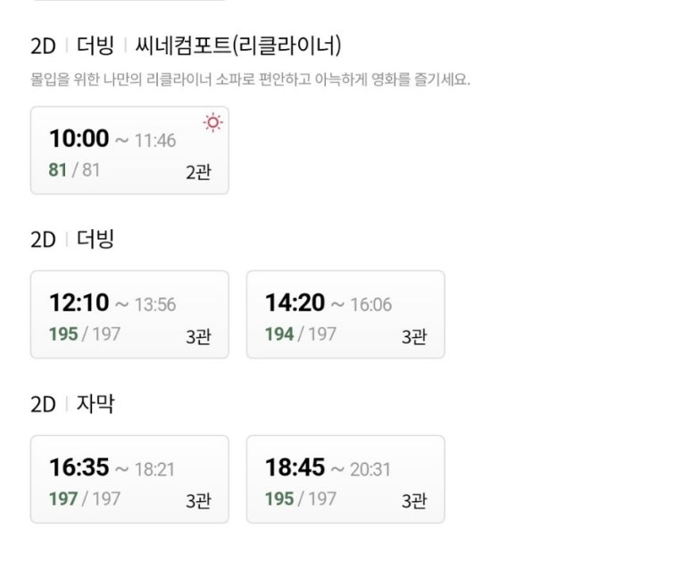 롯데시네마 동탄 2관 이미지