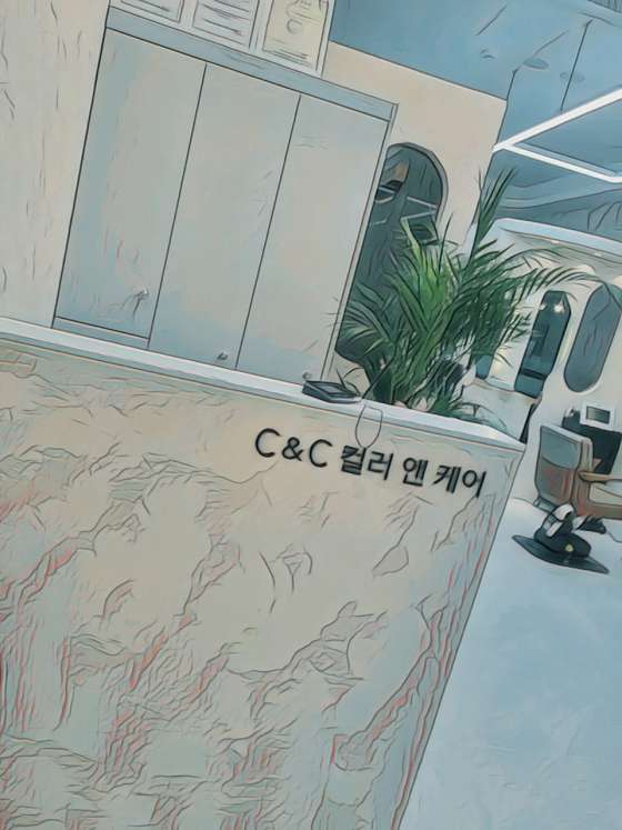 컬러앤케어c&c 이미지