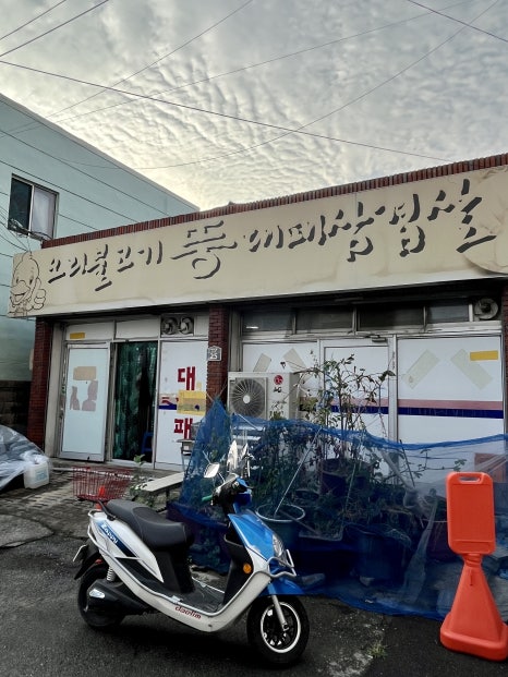 오리뚱 대패 삼겹살 이미지
