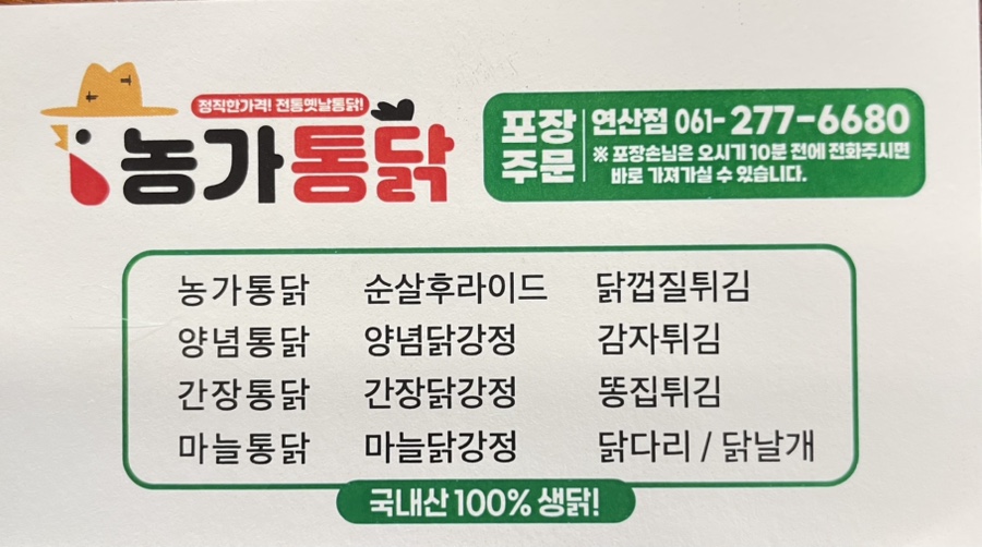 농가통닭 이미지