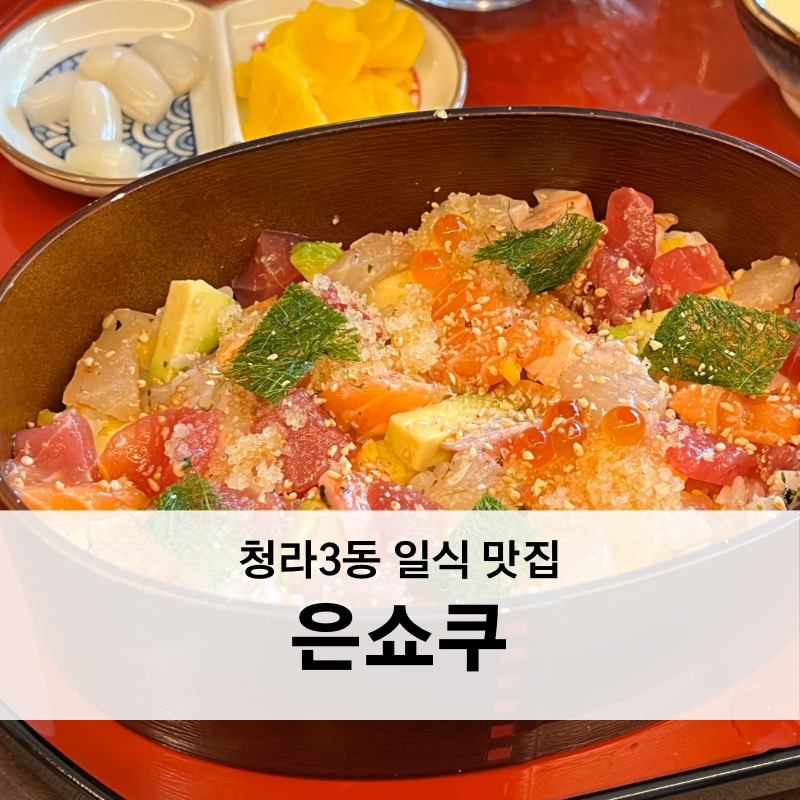 은쇼쿠 이미지