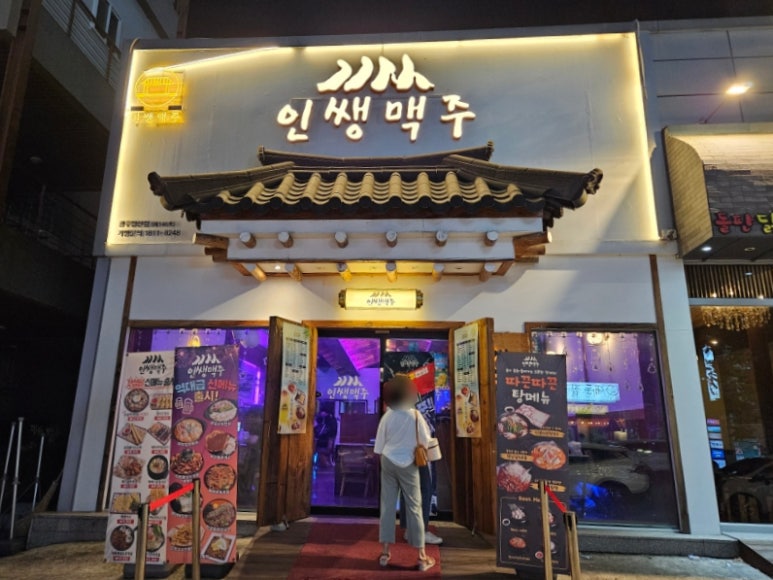 인쌩맥주양산점 이미지