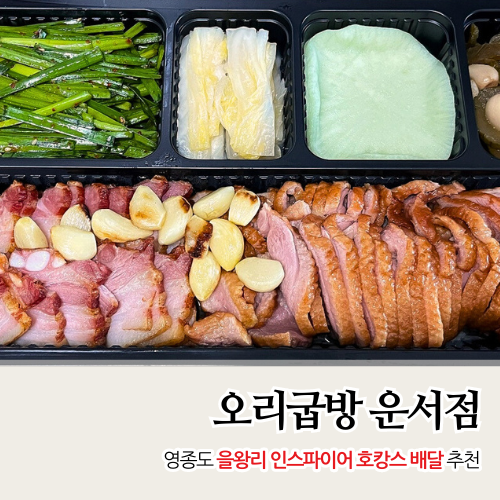 오리굽방 이미지