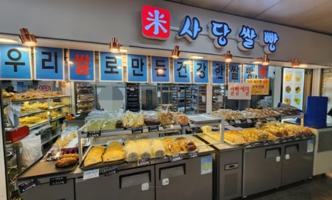사당쌀빵 이미지