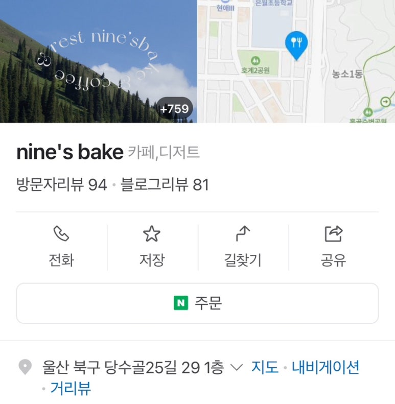 나인즈베이크(NINE's Bake) 이미지