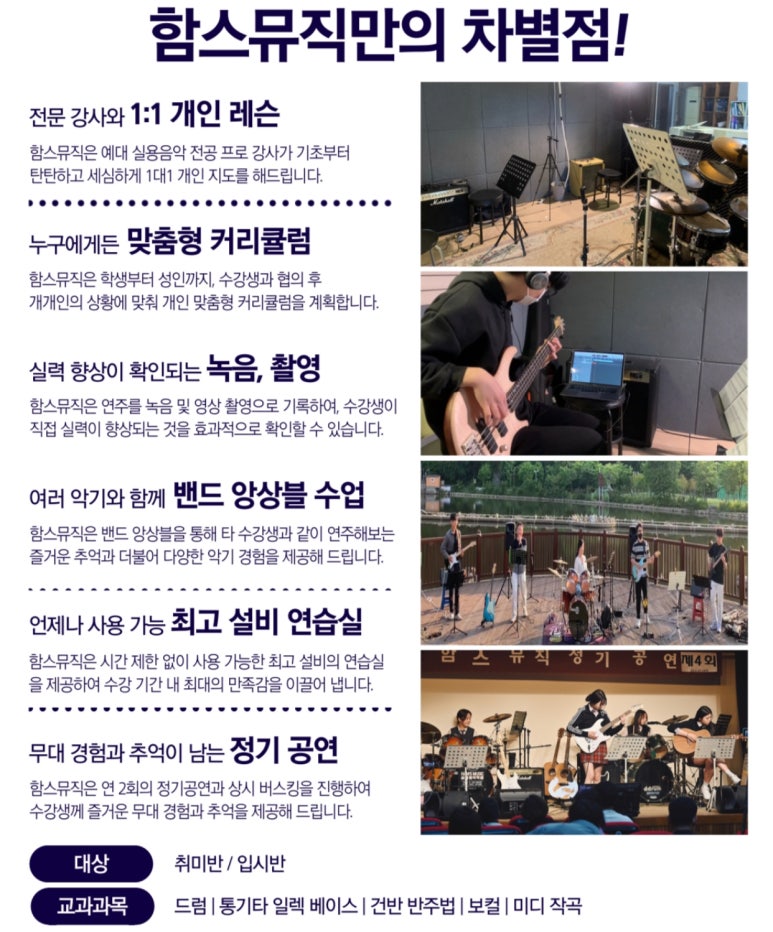 함스뮤직실용음악학원 이미지