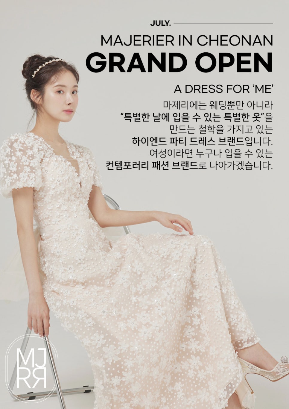 마제리에천안 이미지