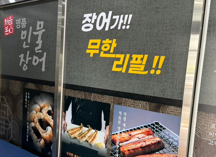 처음본 명품 민물장어(의정부점) 이미지