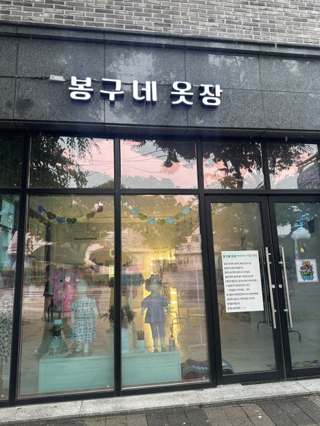 봉구네옷장 이미지