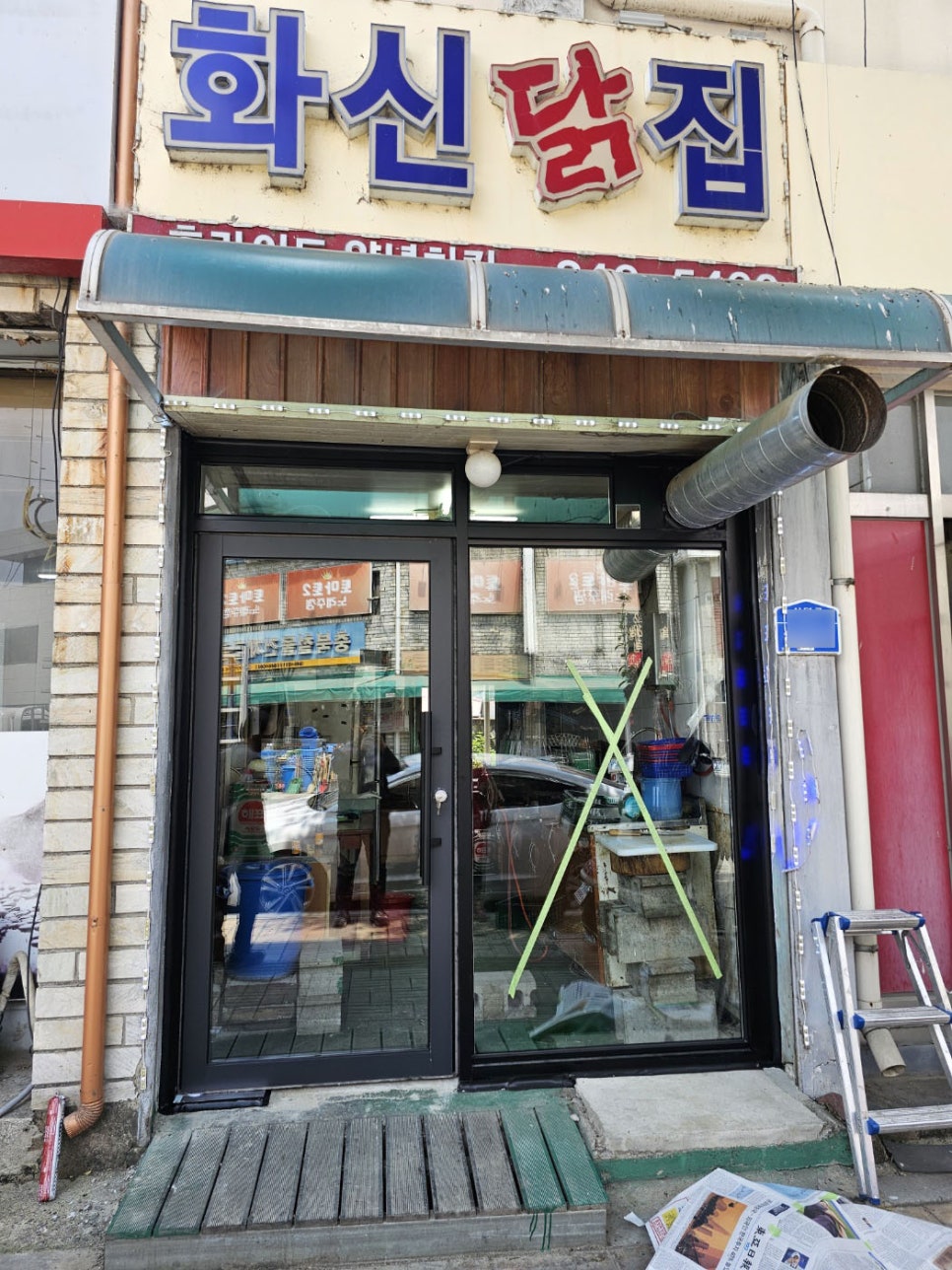 화신닭집 이미지