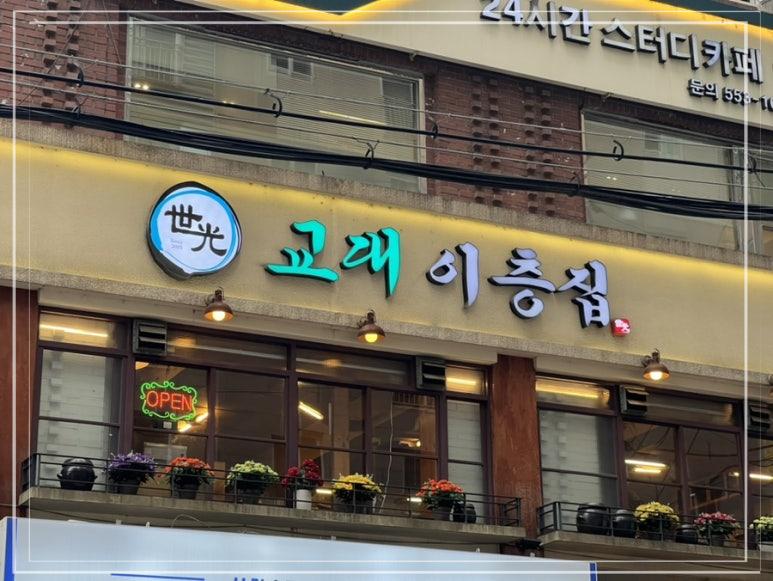 교대이층집강남역점 이미지