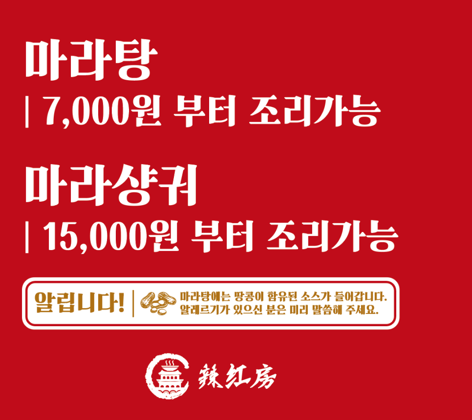 라홍방마라탕 민락코스트코점 이미지
