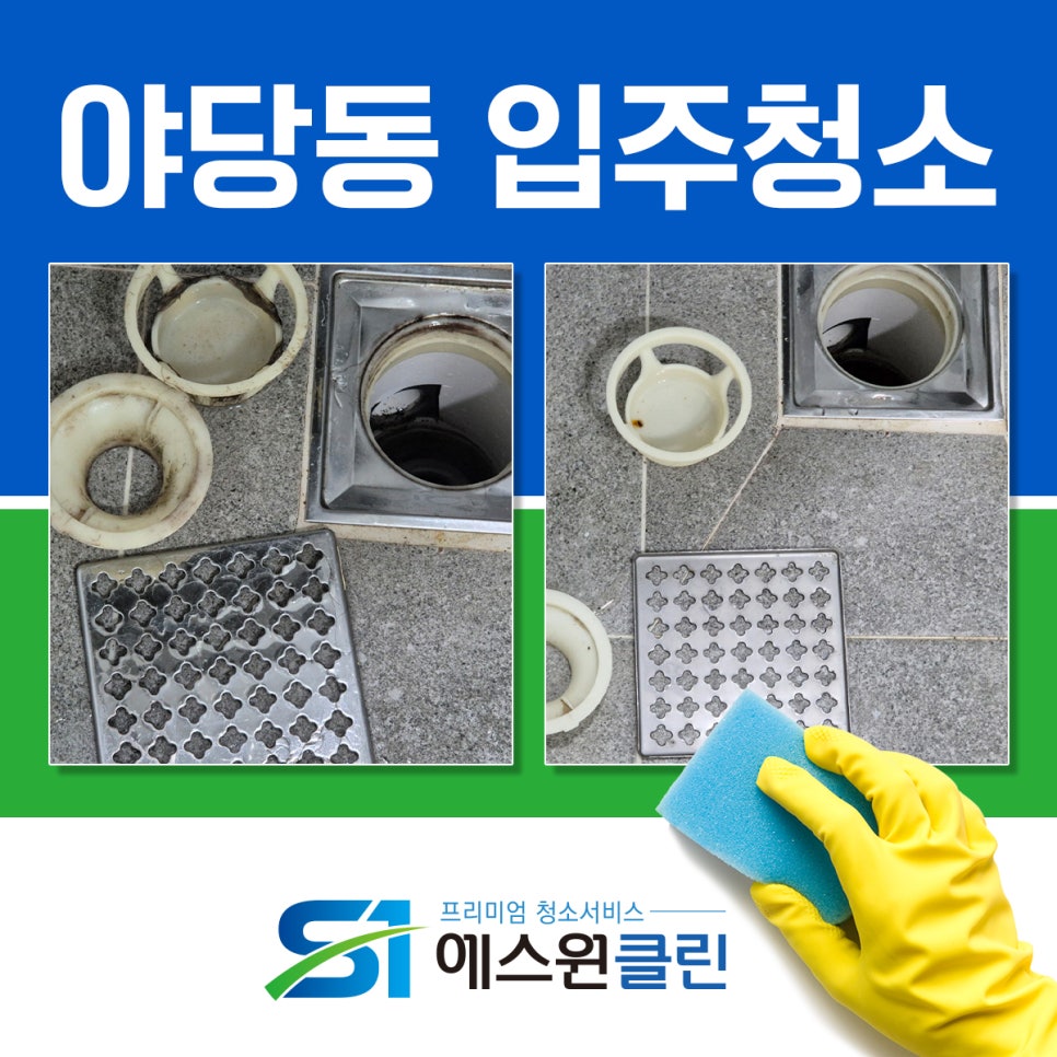 에스원클린 이미지
