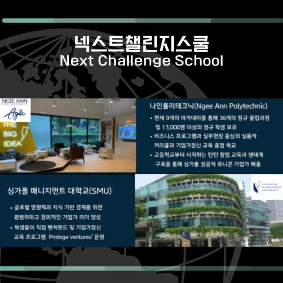 넥스트챌린지 스쿨 이미지