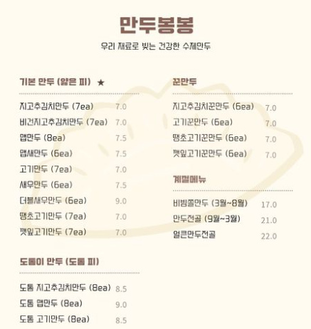 만두봉봉 이미지