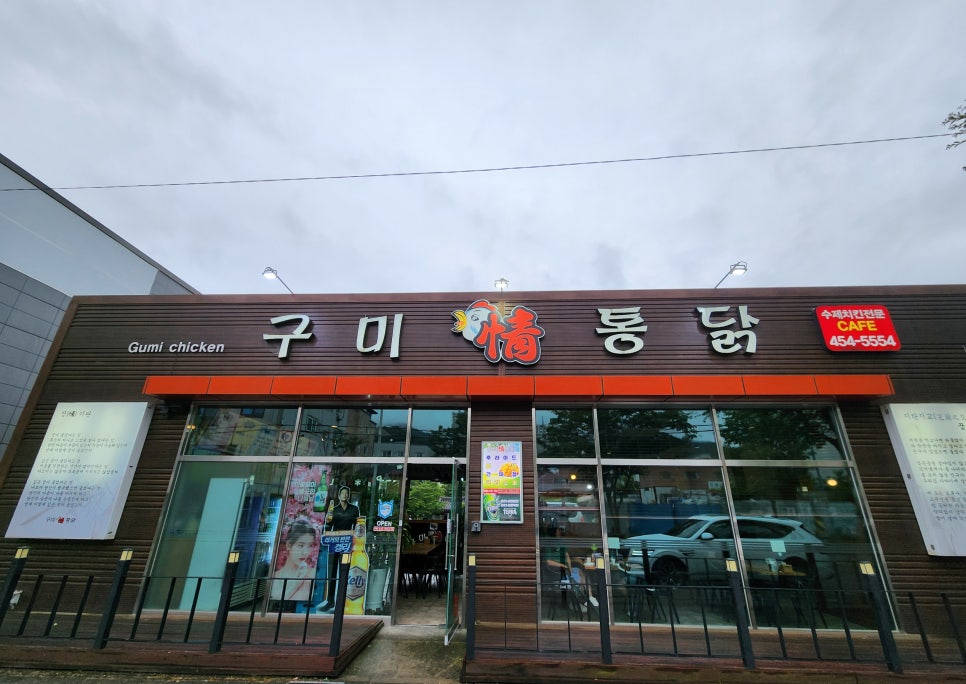 구미정통닭 이미지