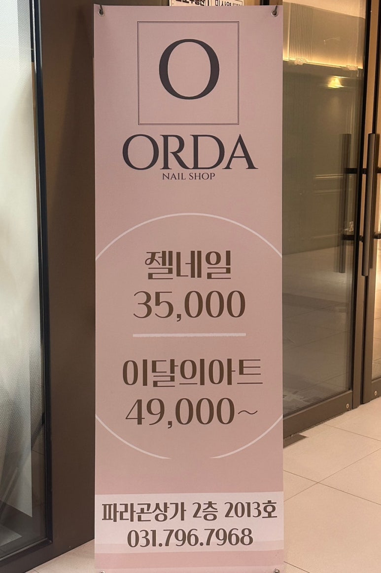 오르다네일 이미지