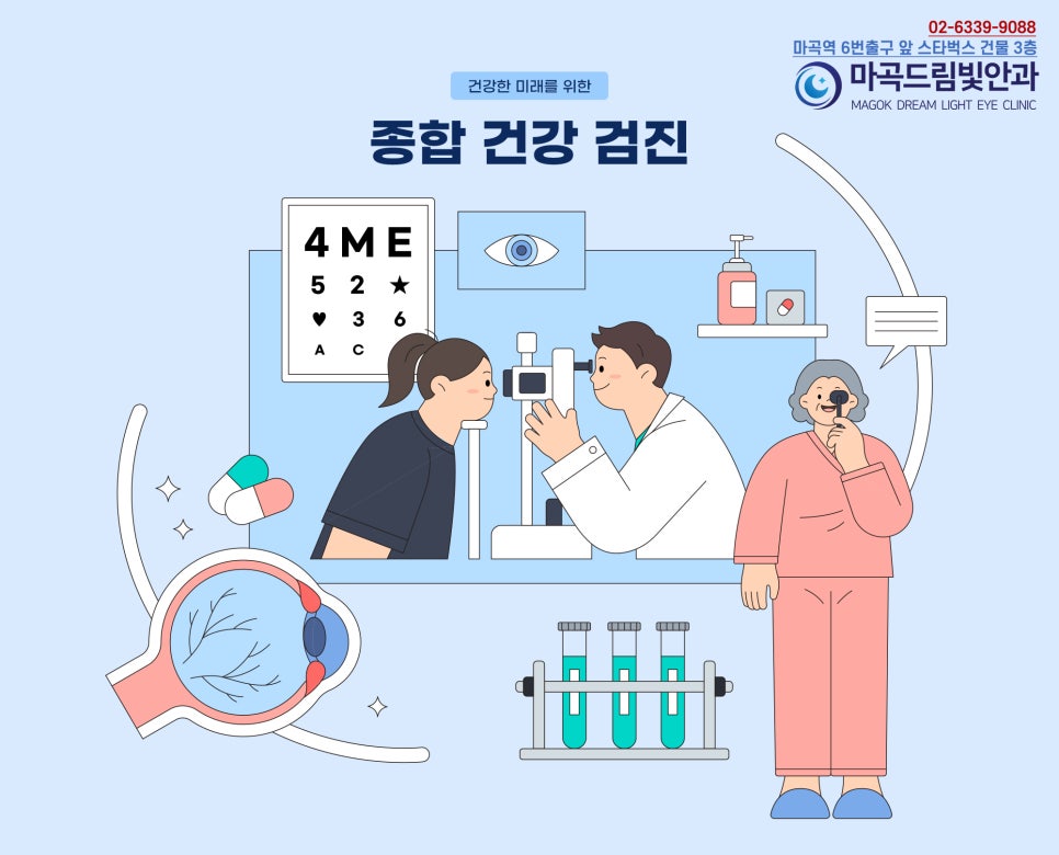 마곡드림빛안과의원 이미지