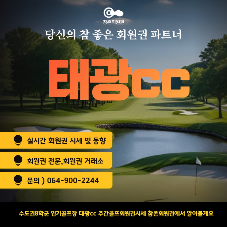 참존회원권 이미지