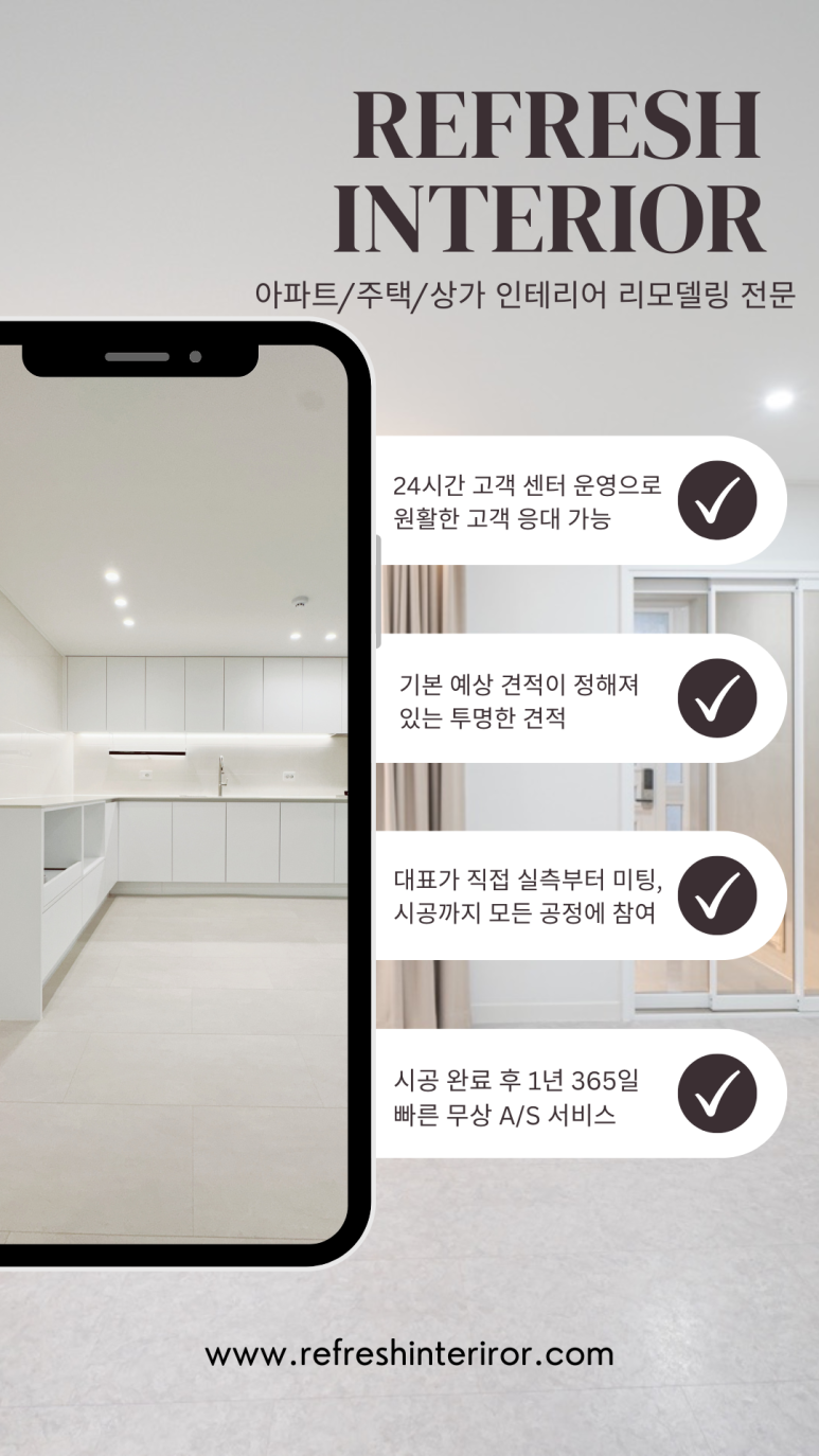 새로고침인테리어Refresh 이미지