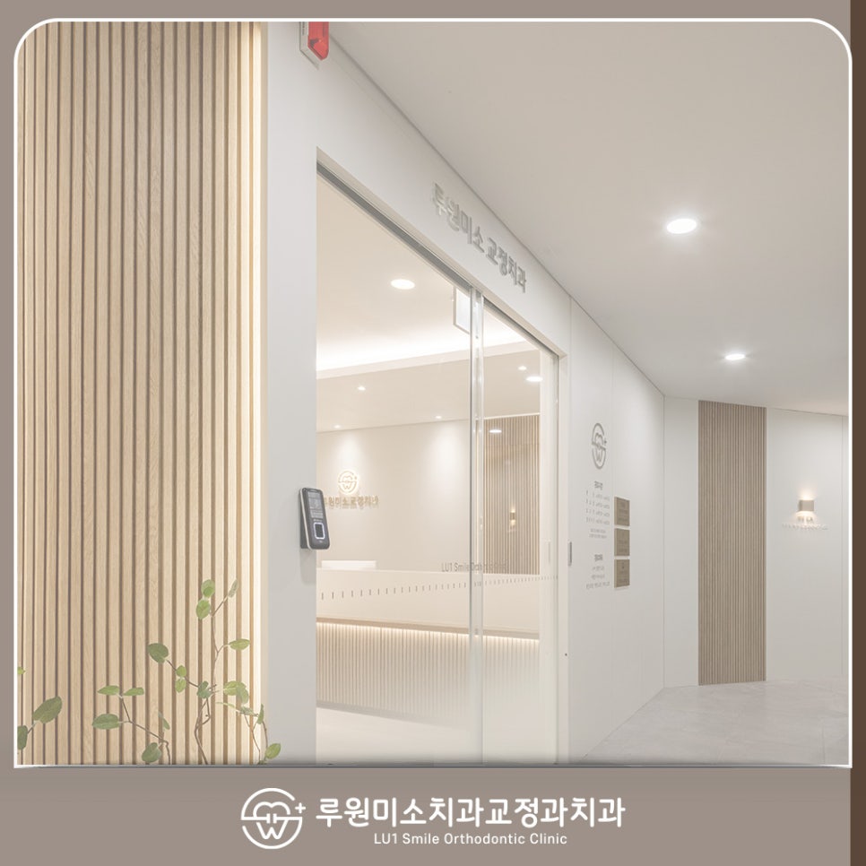 루원치과의원 이미지