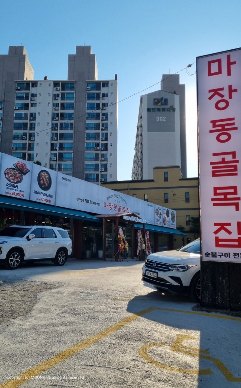 마장동 골목집 이미지