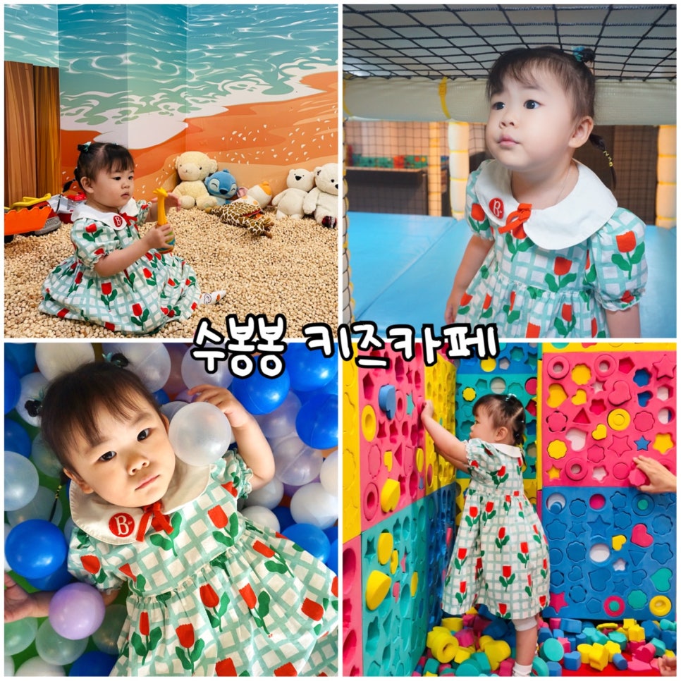 수봉봉키즈카페 이미지