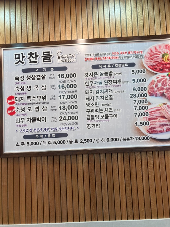 수원맛찬들왕소금구이 이미지