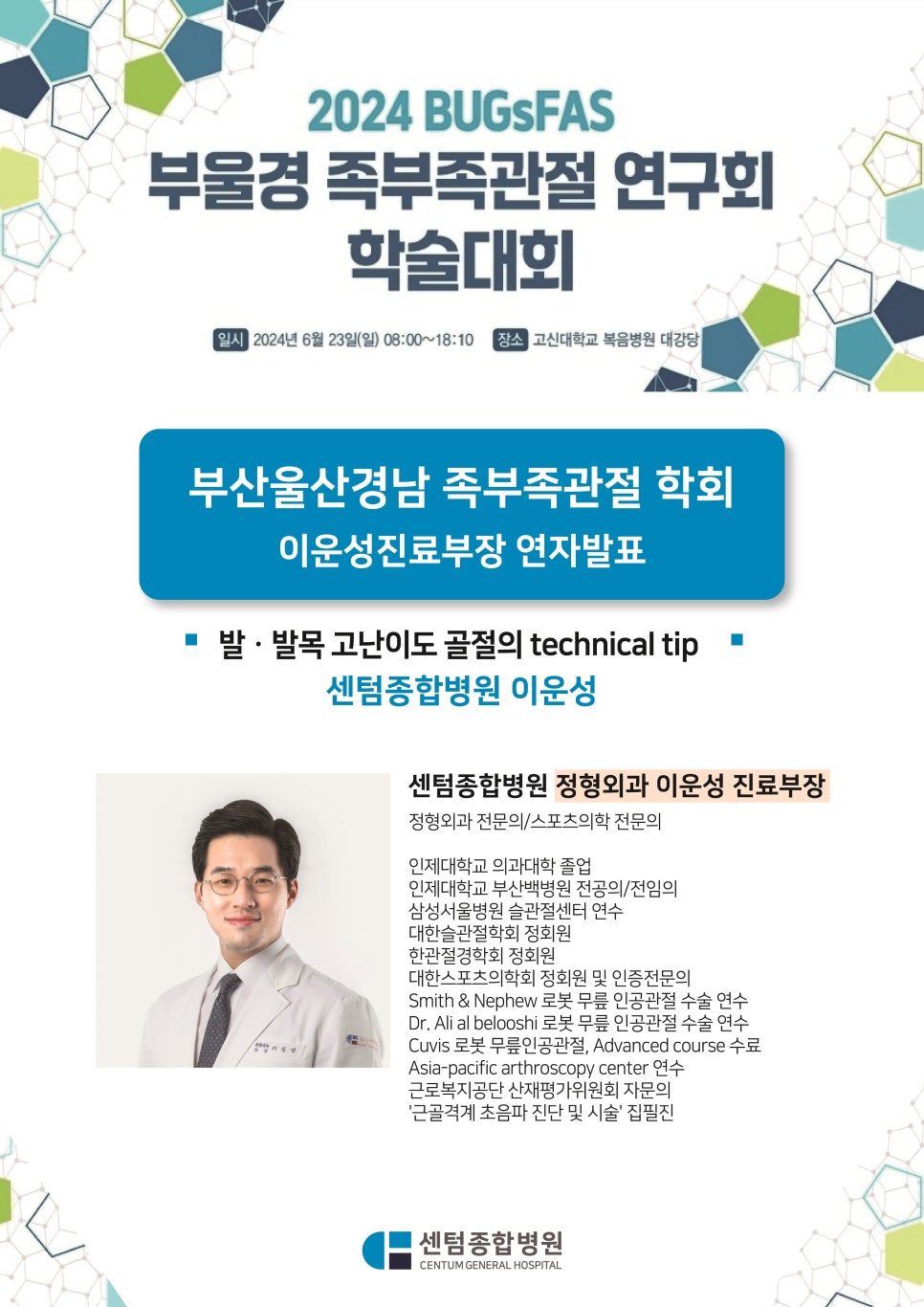 의료법인 센텀의료재단 센텀종합병원 이미지