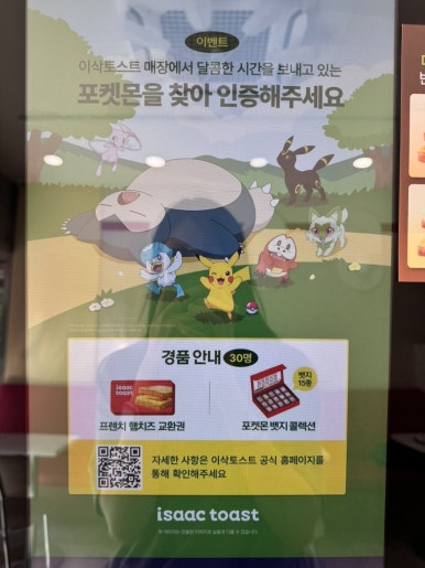 이삭토스트 고양도래울점 이미지