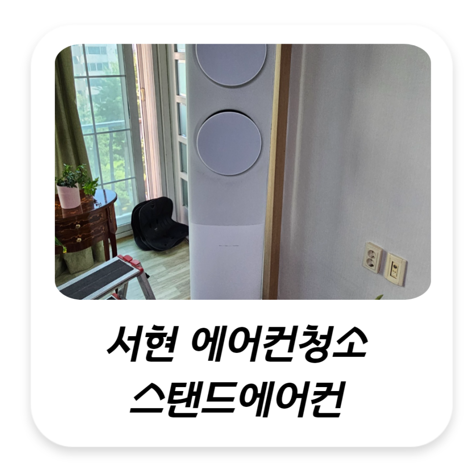 서현에어컨 이미지
