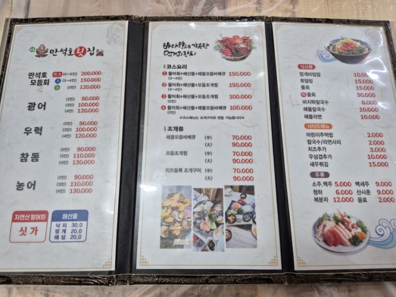 만석호횟집 이미지